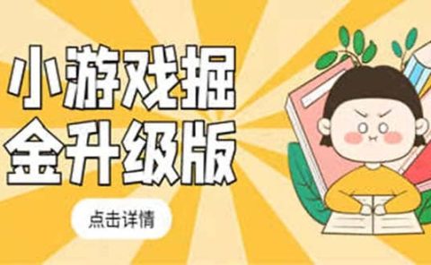 小游戏掘金最新卡包升级版玩法教程，吊打外边工作室教程