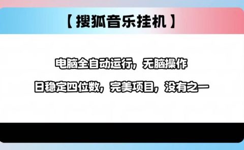 2025最新玩法，音乐挂机，电脑挂机无需手动，轻松1000+