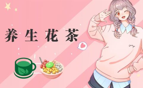 冷门暴利的最新项目,养生花茶!八九月正是红利期,月入10w不是梦【揭秘】