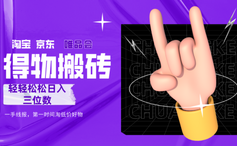 得物搬砖，轻轻松松日入三位数！！！