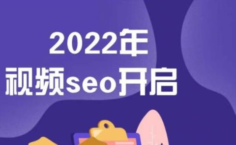 墨子学院2022年抖音seo关键词排名优化技术，三天学活抖音seo
