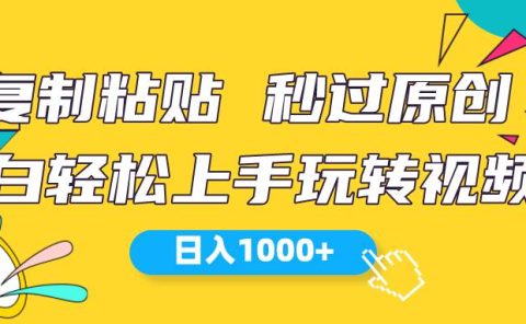 视频号新玩法 小白可上手 日入1000+