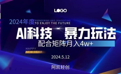 2024AI暴力写头条，小白轻松上手 配合矩阵月入3w不是问题