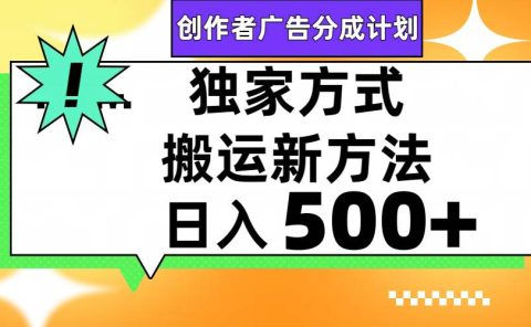 视频号轻松搬运日赚500+