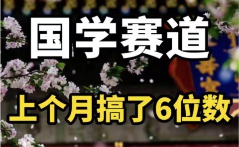AI国学算命玩法，小白可做，投入1小时日入1000+，可复制、可批量