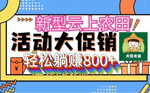 新型云上农田,全民种田收米 无人机播种,三位数 管道收益推广没有上限