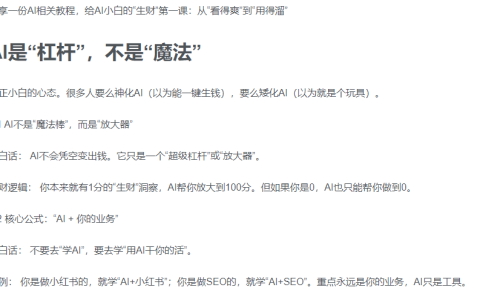 AI新手赚钱入门：从“看得过瘾”到“用得顺手”