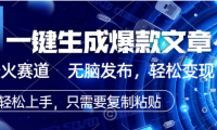 2026AI头条掘金，利用爆文库+指令轻松实现日入1000+ 可轻松矩阵