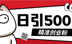 最新抖音引流创业粉模板！几分钟一个视频，非常暴力，小白直接可上手操作！