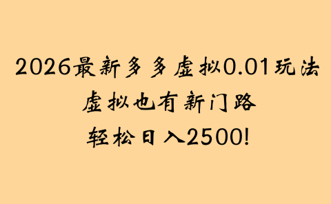 最近拼多多虚拟店懒人运营法:机器人包办回复发货,月入5W+教程