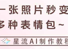 一键生成专属表情包,三步打造可爱搞怪治愈风,告别存图斗图更轻松