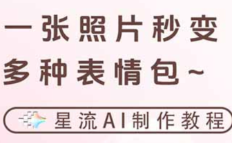 一键生成专属表情包,三步打造可爱搞怪治愈风,告别存图斗图更轻松