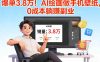 爆单 3.8 万！AI 绘画做手机壁纸，0 成本躺赚副业