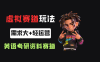 小红书卖英语考研资料，客单价9.9，250天卖了16w!