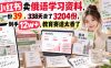 小红书卖俄语学习资料，一份39，338天卖了3204份，到手12w+，教育赛道太香了